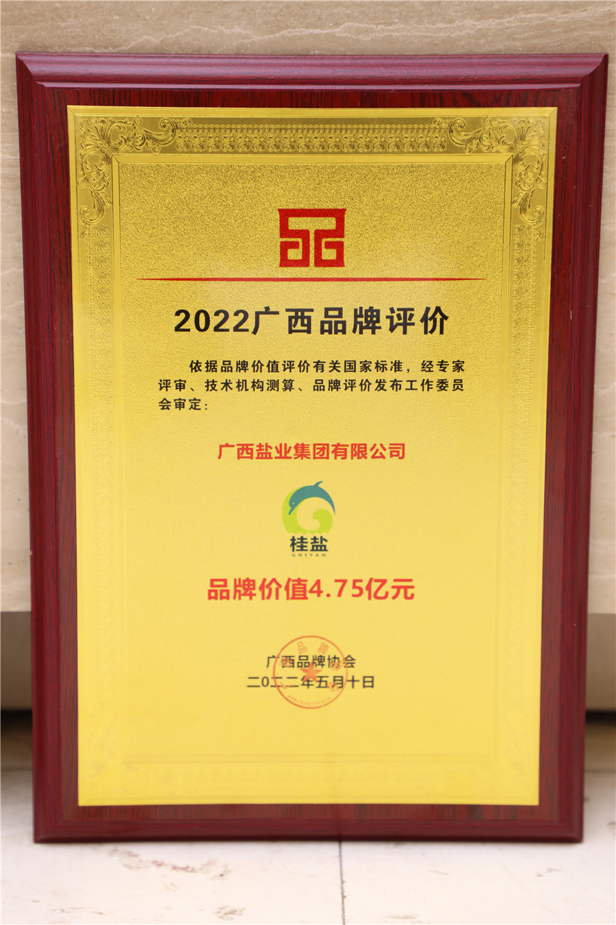 2022年廣西品牌評價(jià)